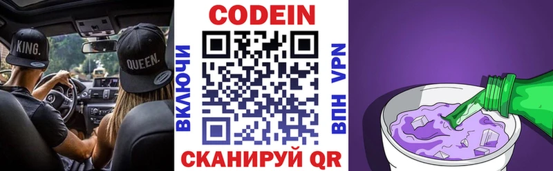 Кодеин Purple Drank  Купить  Обоянь 